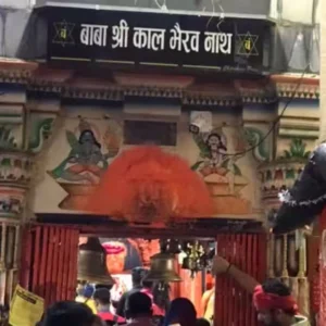 कालभैरव मंदिर